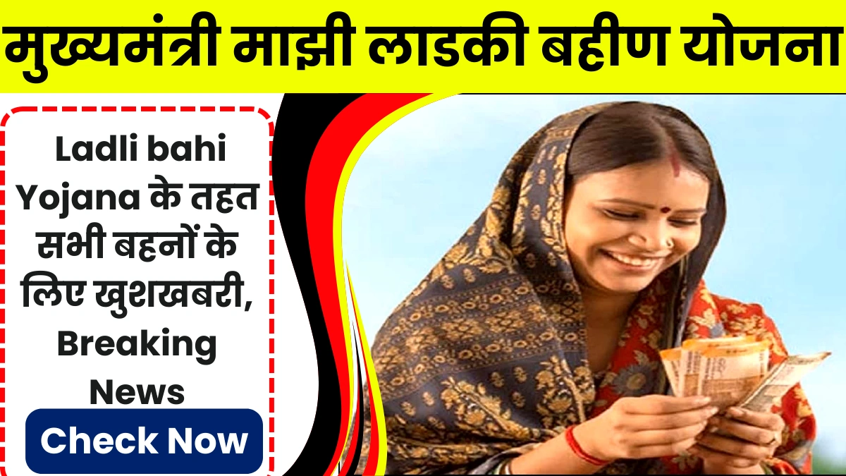 Ladli bahin Yojana