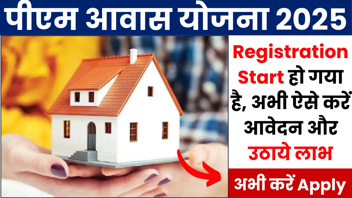 PM Awas Yojana Registration Start