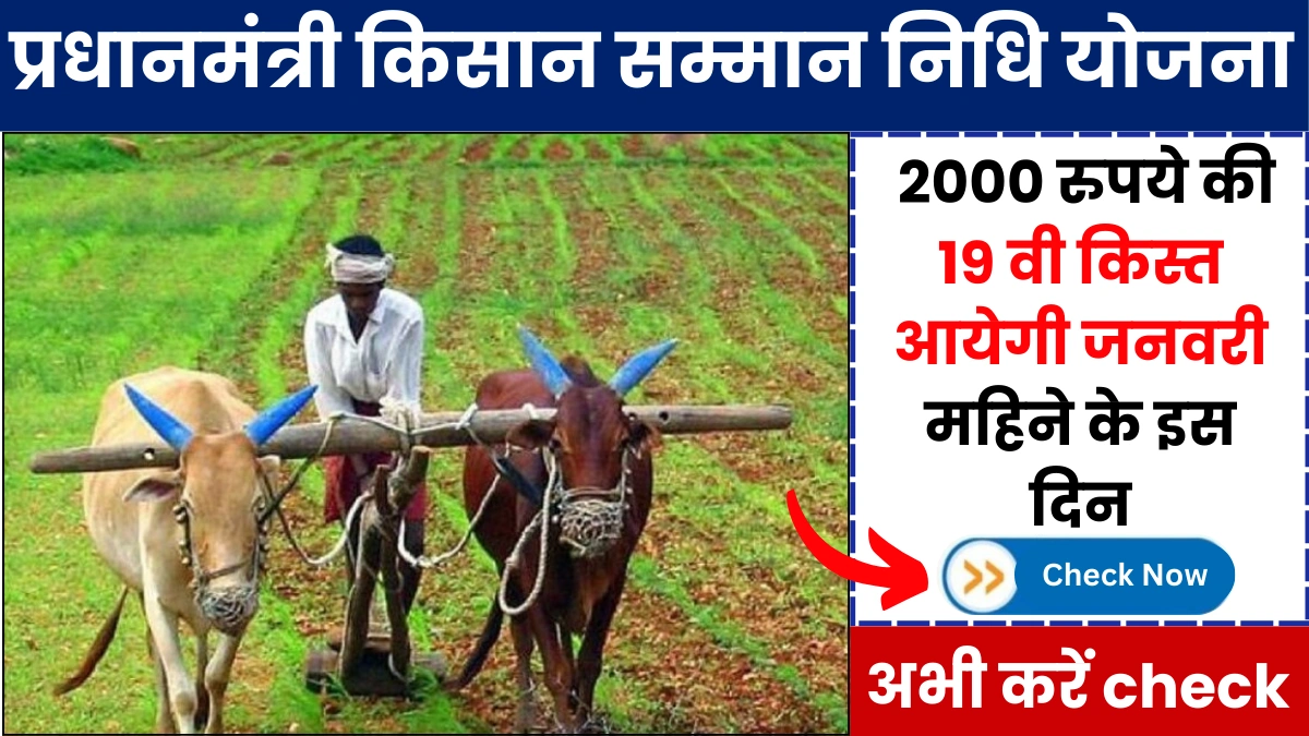 PM Kisan Yojana