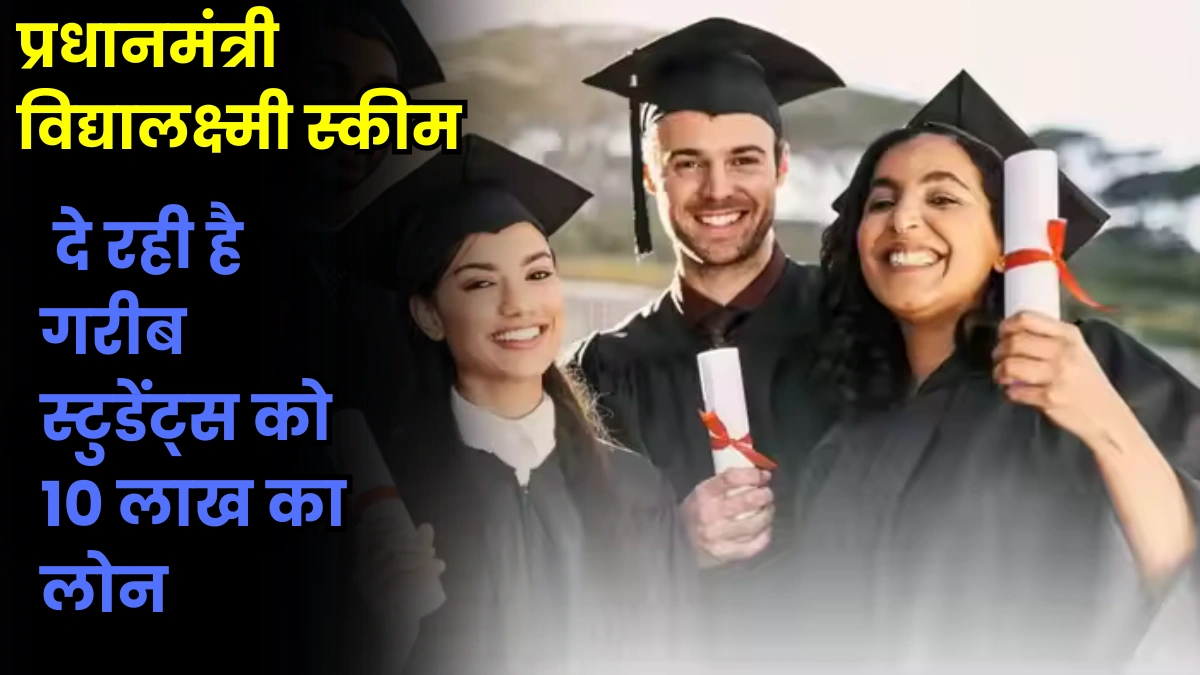 Pradhan Mantri Vidyalakshmi Yojana