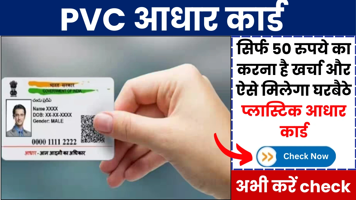 UIDAI PVC Aadhar Card